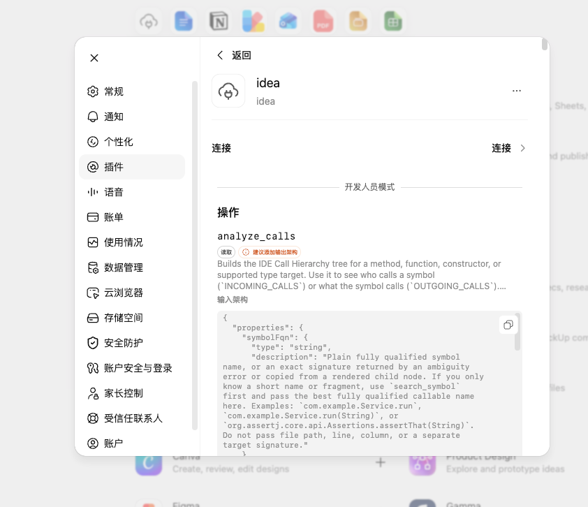 ChatGPT 中配置 IDEA MCP 的截图
