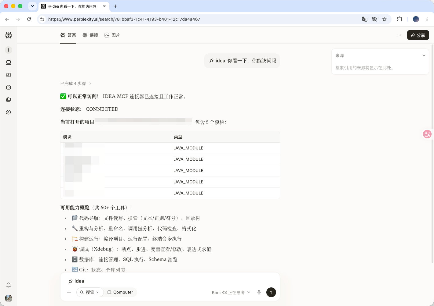 Perplexity 中配置 MCP 的截图