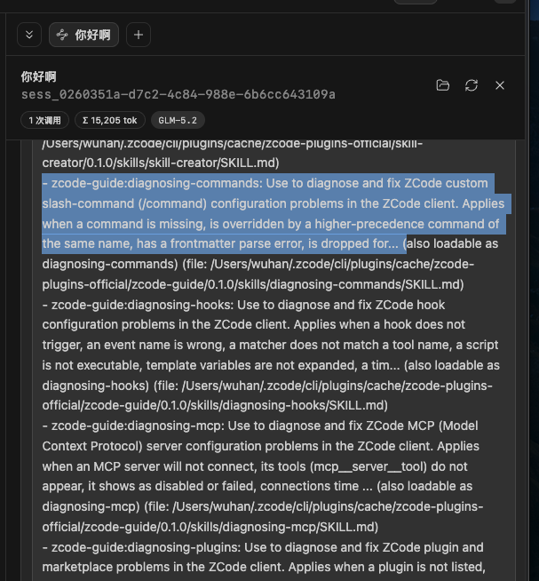 ZCode 技能列表 description 截断截图